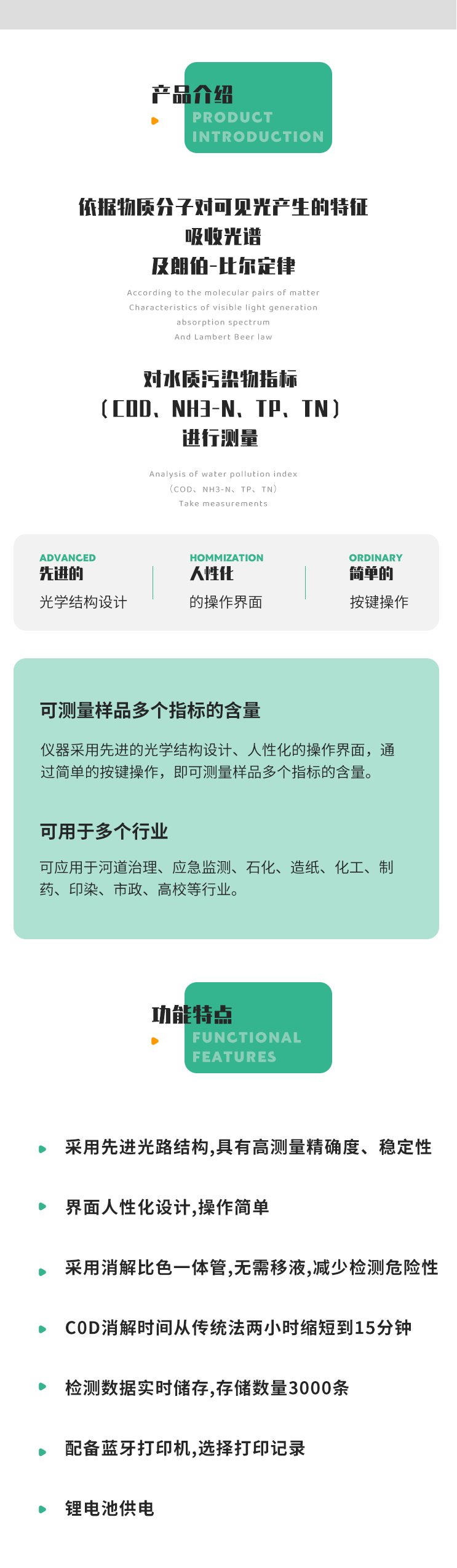 便攜式水質快速測定儀.png